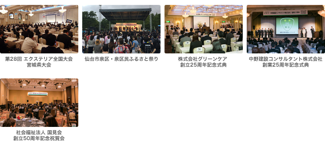 業務実績2016